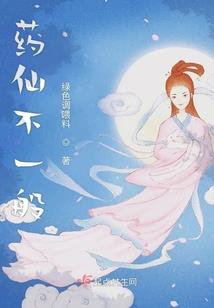 不朽造化诀