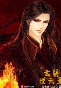 恶魔总裁的胆小妻不胆小