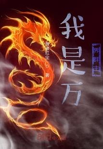 冷情将军痴情妾
