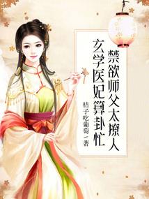 宠妻108式：席少，请低调！