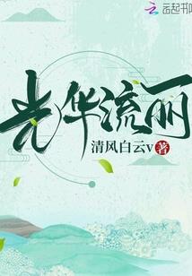 爱是一眼万年