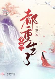 穿越之我是莫雨桐