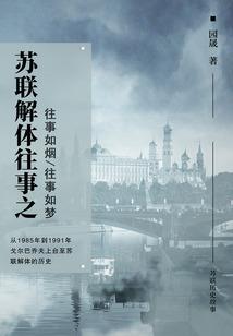 不灭的村庄