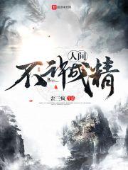 穿越之我是无辜的
