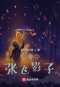 穿越活佛济公之叶怜