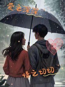 穿越之轮回爱恋