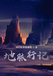 新魔界异传