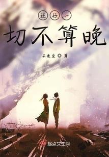 异界少年论