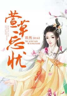 大梁王朝开国篇之红颜乱