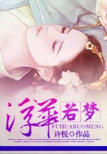 迷城之宫斗