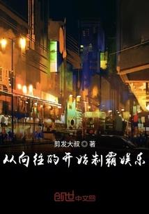 逆天帝祖：狂撩神尊三百回