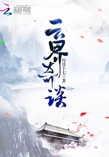 脉破天穹
