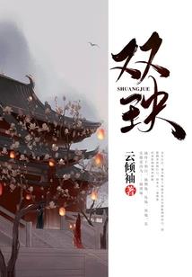 风琪传奇