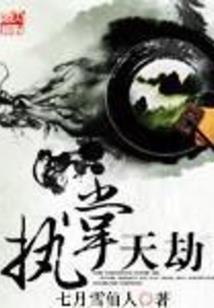 飞升为始