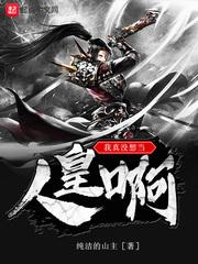 古今神话之上古神迹