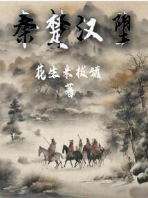 修真丫头