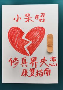 重生就是不一样