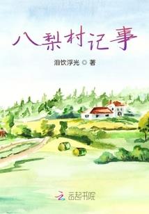 天之骄子之青木遗珠
