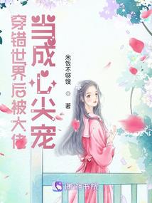 我们苍白的爱