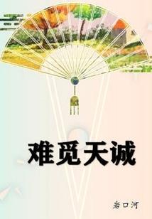 赤红：易阵师