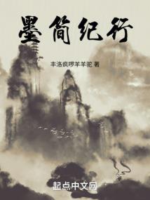 原罪：折子戏