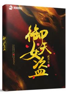 皓首山河经之凤栖梧桐