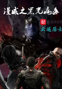 女王爷收夫记