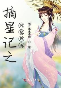 代嫁皇后：很嚣张