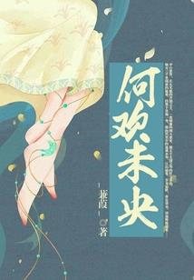 冰翼初作