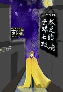 命运魔方之无尽哀殇