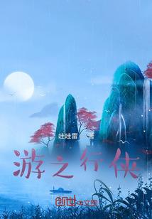 志在云游天下