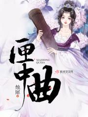 恶魔的专属温柔