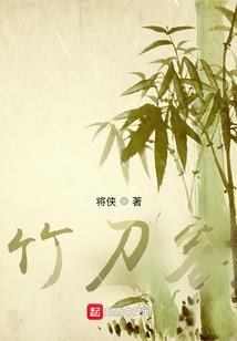 修仙死路一条！