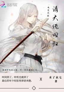 死人国里问仙