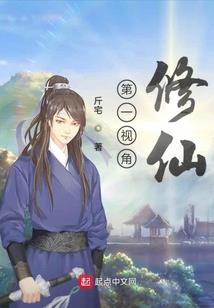 《重生之逍遥俏仙农》