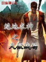 让你当召唤师，你召唤上古神魔？