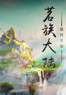 回到山沟开果园