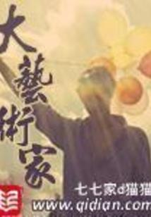 大梦山海之探古寻源