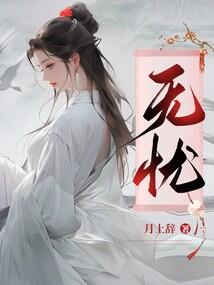 拯救我的仙女大人