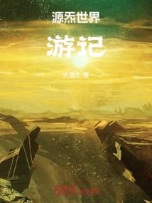 扶天本纪