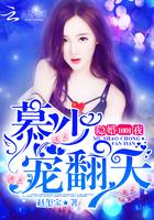 误惹校草，校花你别逃