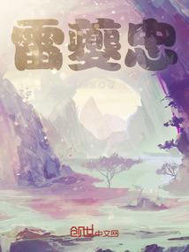 雪国传说