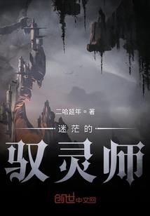 无极驱魔人