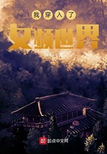 穿梭黑化世界