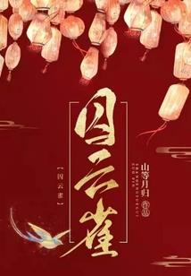 恍如梦寐