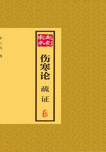 玄山传