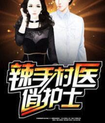 隐医入世