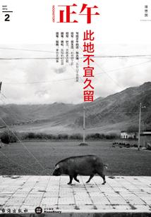 苍天开眼之后