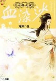 鬼仙劫