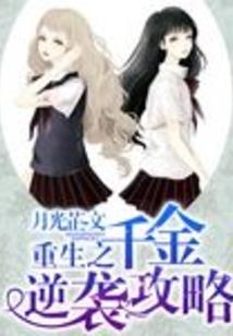重生之颜如玉